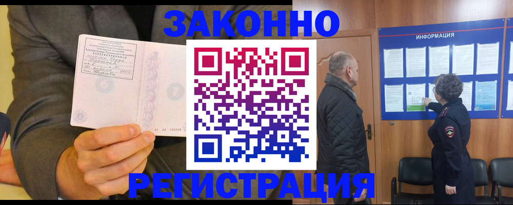 временная прописка в Невельске