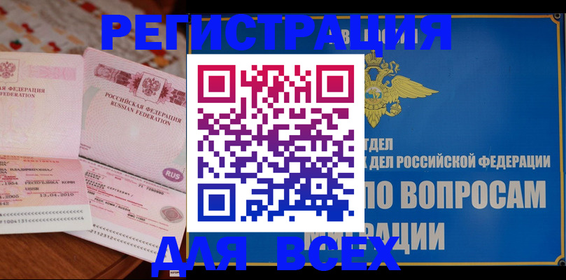 временная регистрация надежно в Невельске