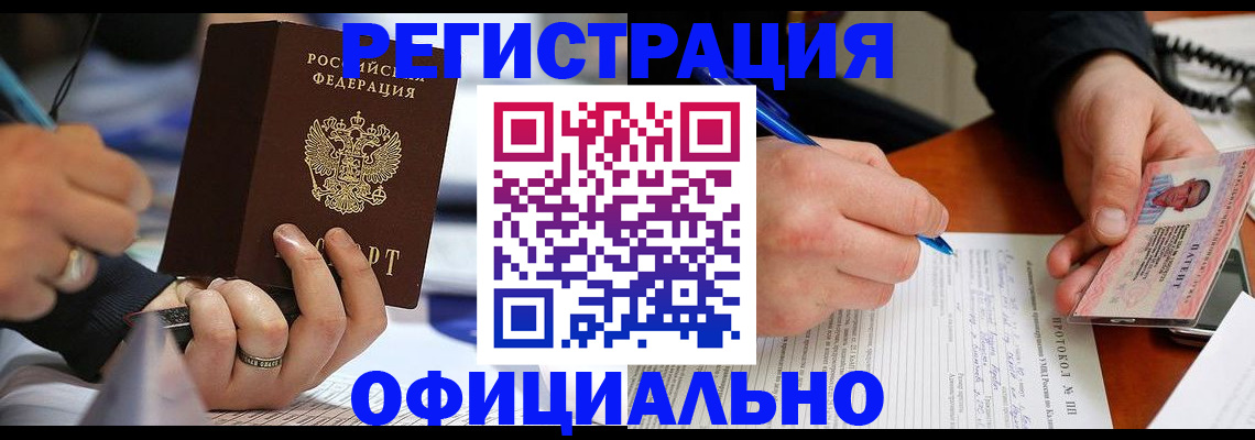 прописка в Невельске